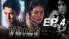 สัมผัสเสียง-ep4