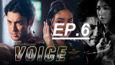 สัมผัสเสียง-ep6