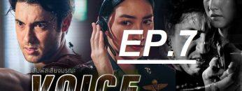 สัมผัสเสียง7