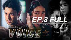 สัมผัสเสียง8