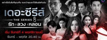 โกงความตาย