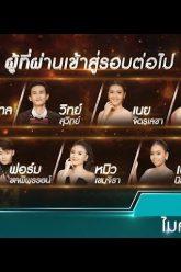 ไมค์ทองคำ 8 | 14 ธ.ค. 62 Full HD