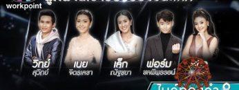 ไมค์ทองคำ 8 | 21 ธ.ค. 62 Full HD
