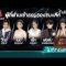 ไมค์ทองคำ 8 | 21 ธ.ค. 62 Full HD