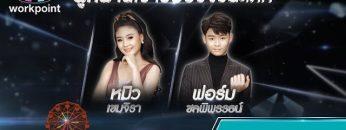 ไมค์ทองคำ 8 | 28 ธ.ค. 62 Full HD