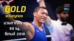ไฮไลท์ เหรียญทอง มวยสากลชาย รุ่น 69 kg. ไทย v ฟิลิปปินส์ – 10 ธ.ค. 2019