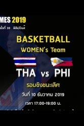 ถ่ายทอดสด บาสเกตบอลหญิง ซีเกมส์ 2019  ไทย VS ฟิลิปปินส์