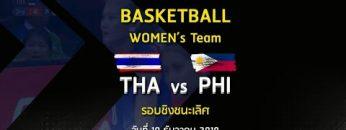 ถ่ายทอดสด บาสเกตบอลหญิง ซีเกมส์ 2019 ไทย VS ฟิลิปปินส์