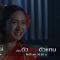 ไปทำอะไรไว้ ถึงได้ตายโหงแบบนี้?! | ตัวตายตัวแทน | ตัวอย่าง EP.3/4