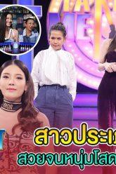 เจน & นาเดีย – เทคมีเอาท์ไทยแลนด์ ep.32 S15 (14 ธ.ค. 62) FULL HD