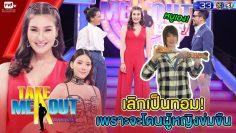 เจสซี่ & เจน – เทคมีเอาท์ไทยแลนด์ ep.31 S15 (7 ธ.ค. 62) FULL HD
