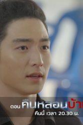 เดอะซีรีส์ รัก ลวง หลอน ตอน คืนหลอนบ้านลับ | คืนนี้เสนอเป็นตอนแรก