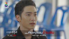 เดอะซีรีส์ รัก ลวง หลอน ตอน คืนหลอนบ้านลับ | คืนนี้เสนอเป็นตอนแรก