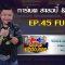 กิ๊กดู๋สงครามเพลงเงินล้าน EP.45 : การ์เนต สะเลอปี้ & ทิวเทน FULL [12 พ.ย 62]