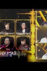 เสียงซ่อนรูป Cloning Singers | 23 ธ.ค. 62 Full HD