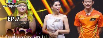 เสียงซ่อนรูป Cloning Singers | 30 ธ.ค. 62 Full HD