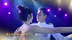 ยอดรักนักรบ EP.5 | 16 ธ.ค.62 | Ch7HD