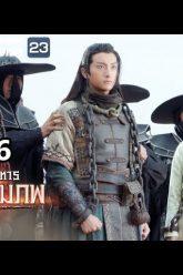อภินิหารกระบี่สามภพ | EP.56 | 16 ธ.ค. 62 Full HD
