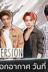ตีสิบเดย์ [Full] 4หนุ่ม Trinity [ เจมส์ – เติร์ด , ปอร์เช่ , แจ๊คกี้ ] , พีท ทองเจือ – หมอต้องจิตต์