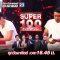 Super 100 อัจฉริยะเกินร้อย | EP.49 | 15 ธ.ค. 62 Full HD