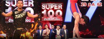 Super 100 อัจฉริยะเกินร้อย | EP.51 | 29 ธ.ค. 62 Full HD