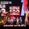 Super 100 อัจฉริยะเกินร้อย | EP.51 | 29 ธ.ค. 62 Full HD