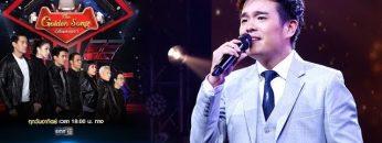 The Golden Song เวทีเพลงเพราะ | EP.16 (FULL HD) | 16 ธ.ค. 62 | one31
