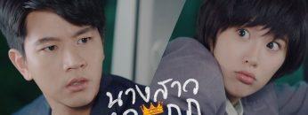 [TRAILER] นางสาว 18 มงกุฎ เริ่ม 15 มกราคมนี้