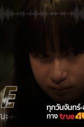 VOICE สัมผัสเสียงมรณะ EP.12