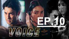 สัมผัสเสียง-ep10