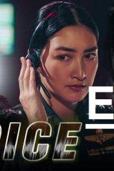 สัมผัสเสียงep9