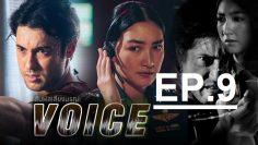 สัมผัสเสียงep9