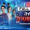 สางนางพราย-ep7