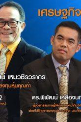 เศรษฐกิจไทยและการลงทุนปี 2563