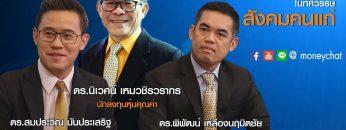 เศรษฐกิจไทยและการลงทุนปี 2563