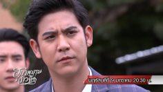 สุภาพบุรุษชาวดิน 9 ม.ค.63