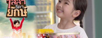 ไลลาธิดายักษ์ | EP.19 (FULL HD) | 18 มิ.ย. 62 | one31