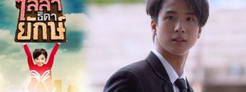 ไลลาธิดายักษ์ | EP.24 (FULL HD) | 26 มิ.ย. 62 | one31
