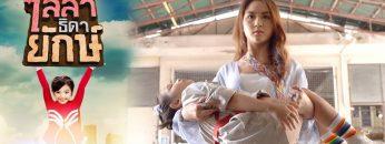 ไลลาธิดายักษ์ | EP.39 (FULL HD) | 23 ก.ค. 62 | one31