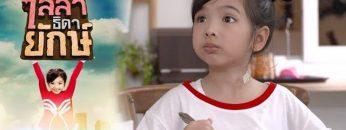 ไลลาธิดายักษ์ | EP.9 (FULL HD) | 29 พ.ค. 62 | one31