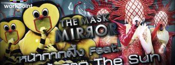 THE MASK MIRROR | EP.01| 14 พ.ย. 62 Full HD
