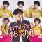 นางสาว 18 มงกุฎ 15/1/63 EP.1 ตอนที่.1 วันที่ 15 มกราคม 2563