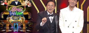 รู้ไหมใครโสด 2020 | EP.4 (FULL HD) | 2 ก.พ. 63 | one31