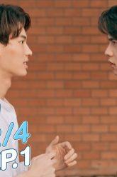 เพราะเราคู่กัน 2gether The Series | EP.1 [2/4]