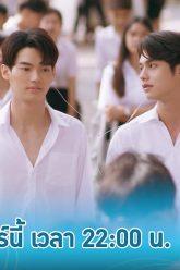 ตัวอย่าง เพราะเราคู่กัน 2gether The Series | EP.4