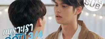 [Eng Sub] เพราะเราคู่กัน 2gether The Series | EP.1 [3/4]