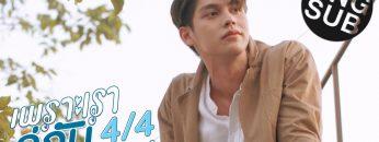 [Eng Sub] เพราะเราคู่กัน 2gether The Series | EP.1 [4/4]