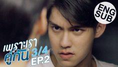[Eng Sub] เพราะเราคู่กัน 2gether The Series | EP.2 [3/4]