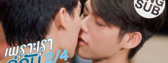 [Eng Sub] เพราะเราคู่กัน 2gether The Series | EP.2 [2/4]