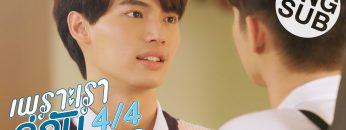 [Eng Sub] เพราะเราคู่กัน 2gether The Series | EP.2 [4/4]